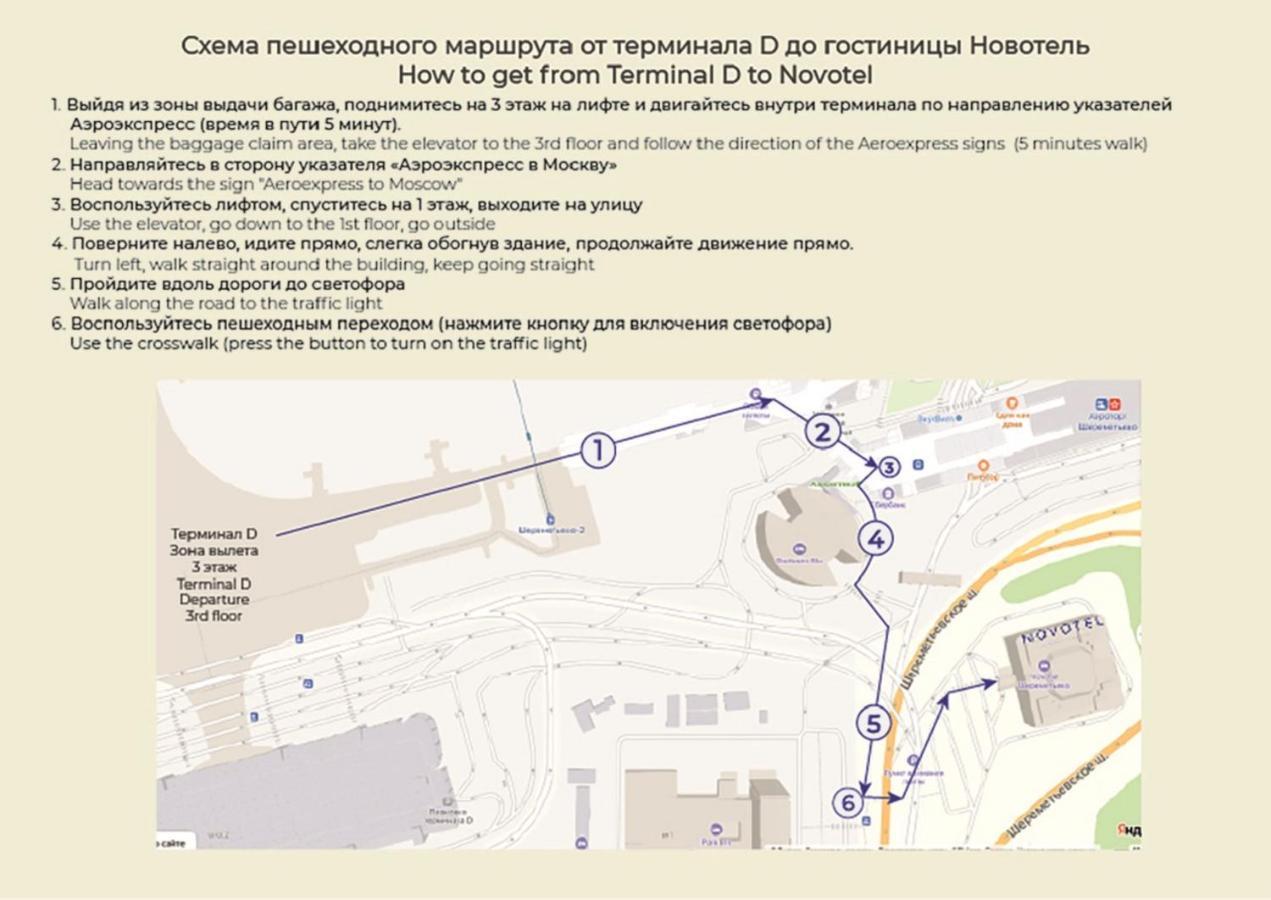 Novotel Sheremetyevo Airport Khimki Exterior photo